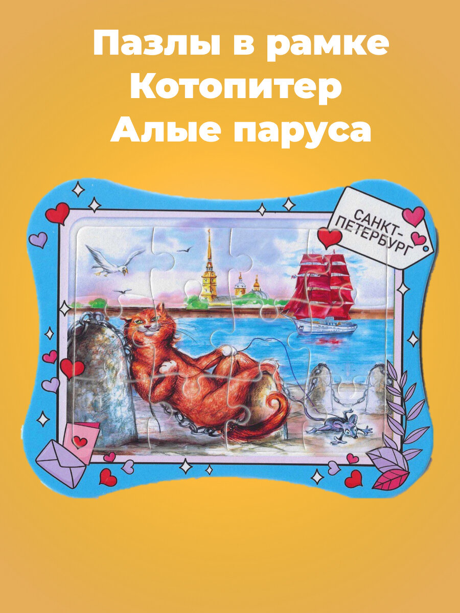 Пазл Алые паруса 19х24,5 см 12 элементов — фото 1