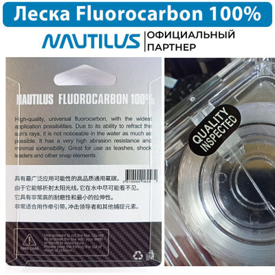 Леска Nautilus Fluorocarbon 100% 0,331мм 7,7кг 30м — фото 1