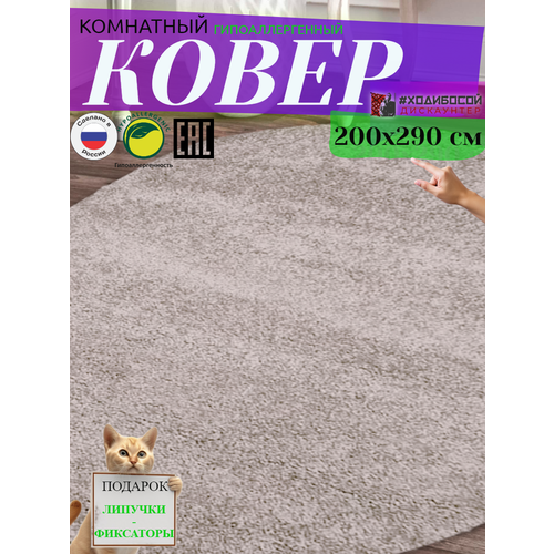 Ковер комнатный овальный 200290 см 8120₽