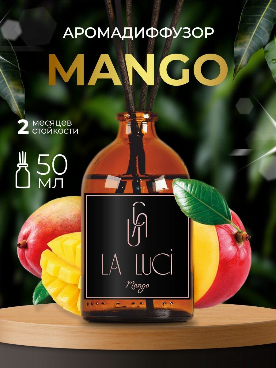 Аромадиффузор Mango 50мл