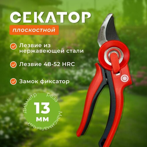 Секатор плоскостной mini