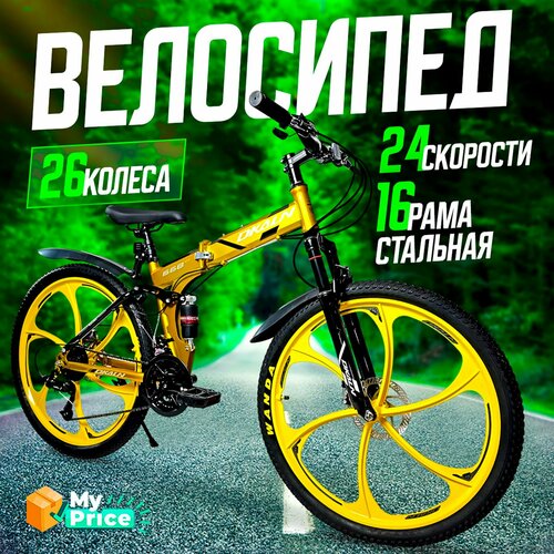 Велосипед Горный складной 26 колеса 2199900₽