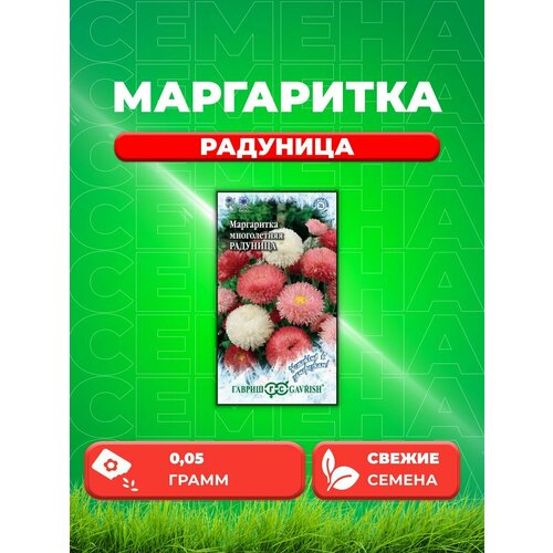 Маргаритка Радуница, смесь, 0,05г, Гавриш семена маргаритка радуница смесь 0 1г