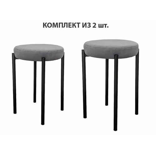 Комплект из 2шт. табурета 
