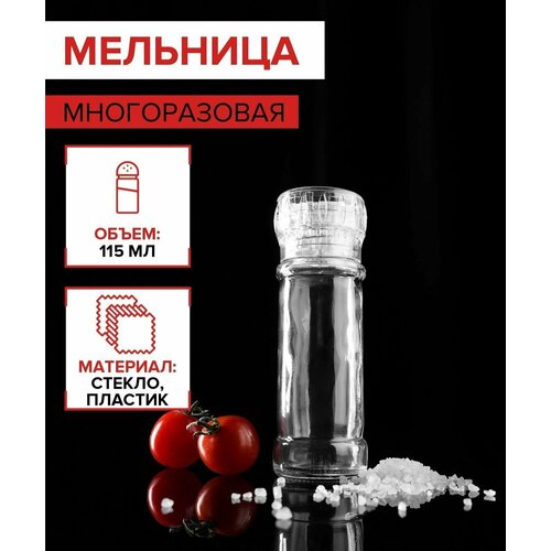 Мельница многоразовая 115 мл 45-80 гр 320₽
