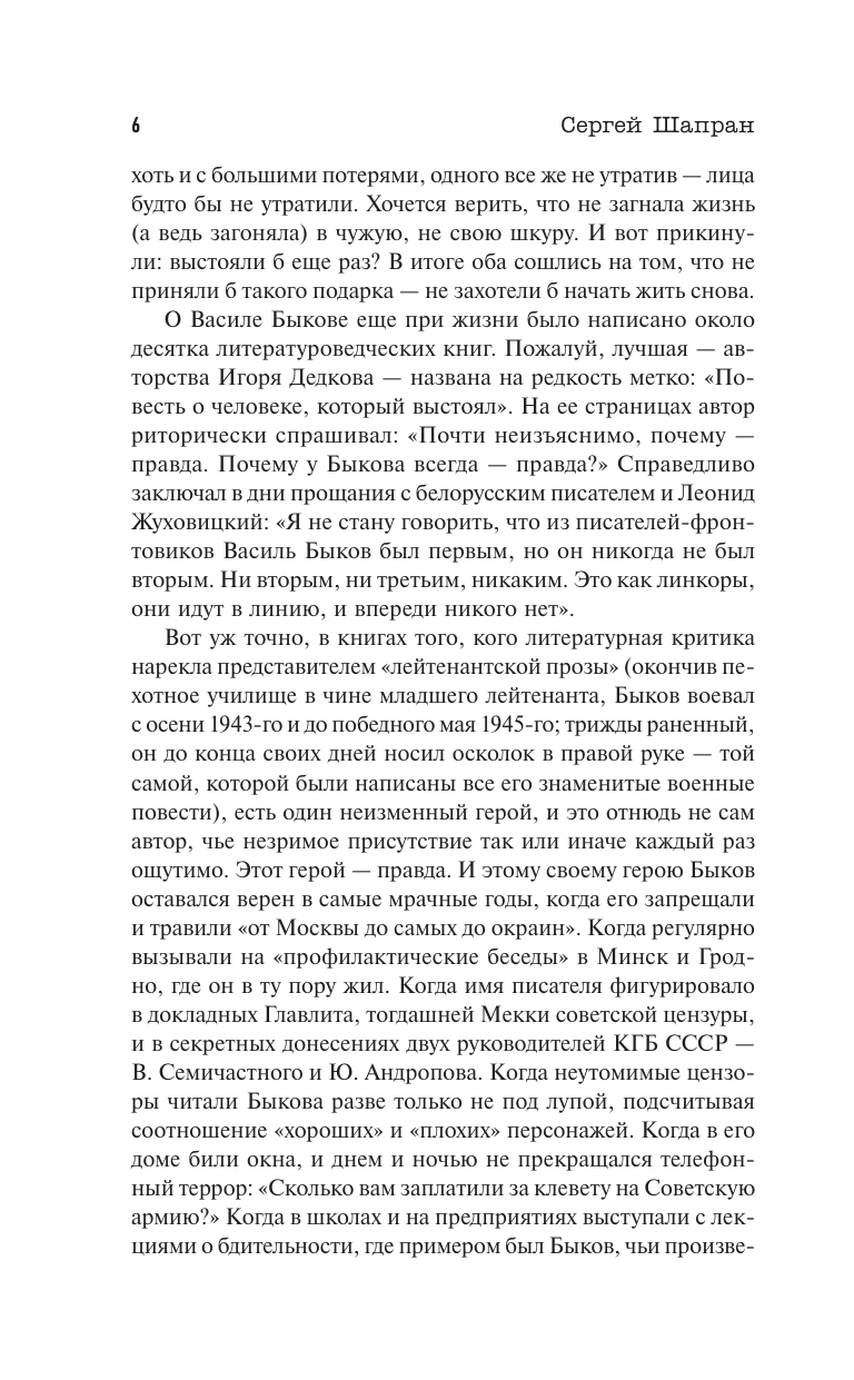 Долгая дорога домой (Быков Василь Владимирович) - фото №9