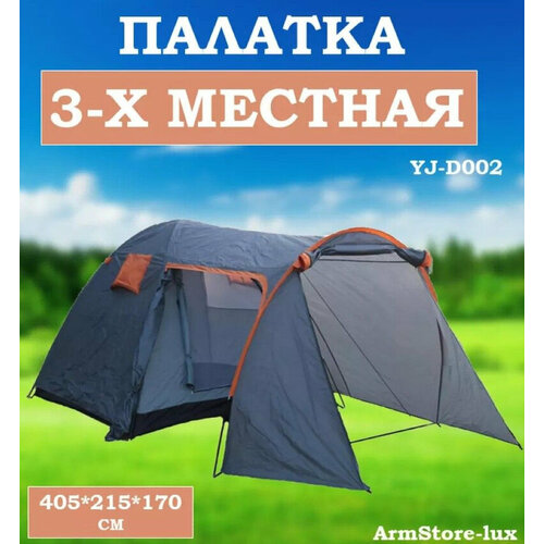 Туристическая палатка 4-х местная YJ-D002 5699₽