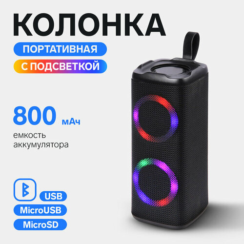 Портативная колонка Luazon LZZ-62 10 Вт 800 мАч подсветка micro SD чёрная 364500₽