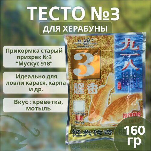 Тесто для насадки (херабуны) Старый призрак №3 вкус 