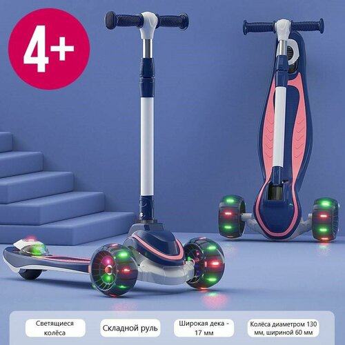 Большой трёхколёсный самокат со светящимися колёсами, складной, для детей от 4-х лет Scooter Maxi Lights 606 Тёмно-синий