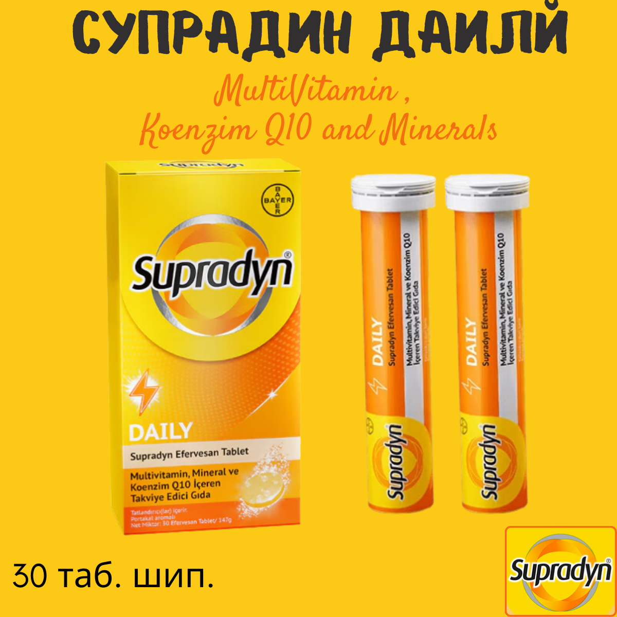 Супрадин Daily Коэнзим Q10, шип.