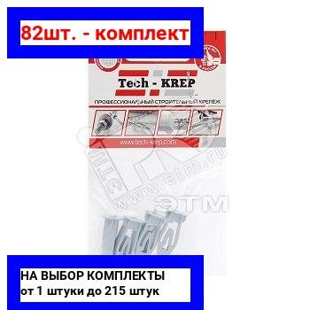 Дюбель Бабочка Tech-Krep полипропилен 8х28 4 шт в пакете - фото №13