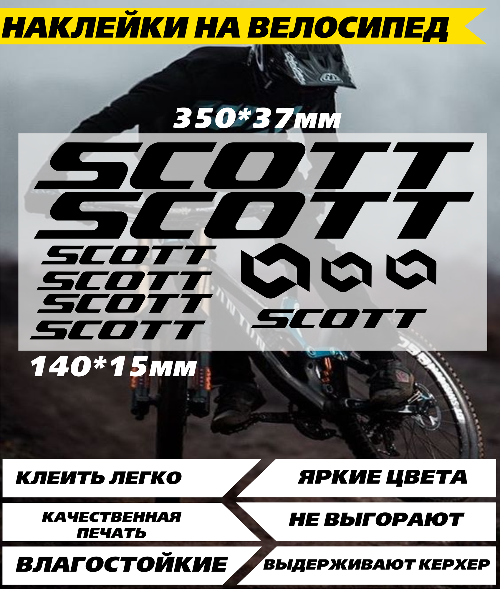 Набор наклеек на авто - Скот Scott черный