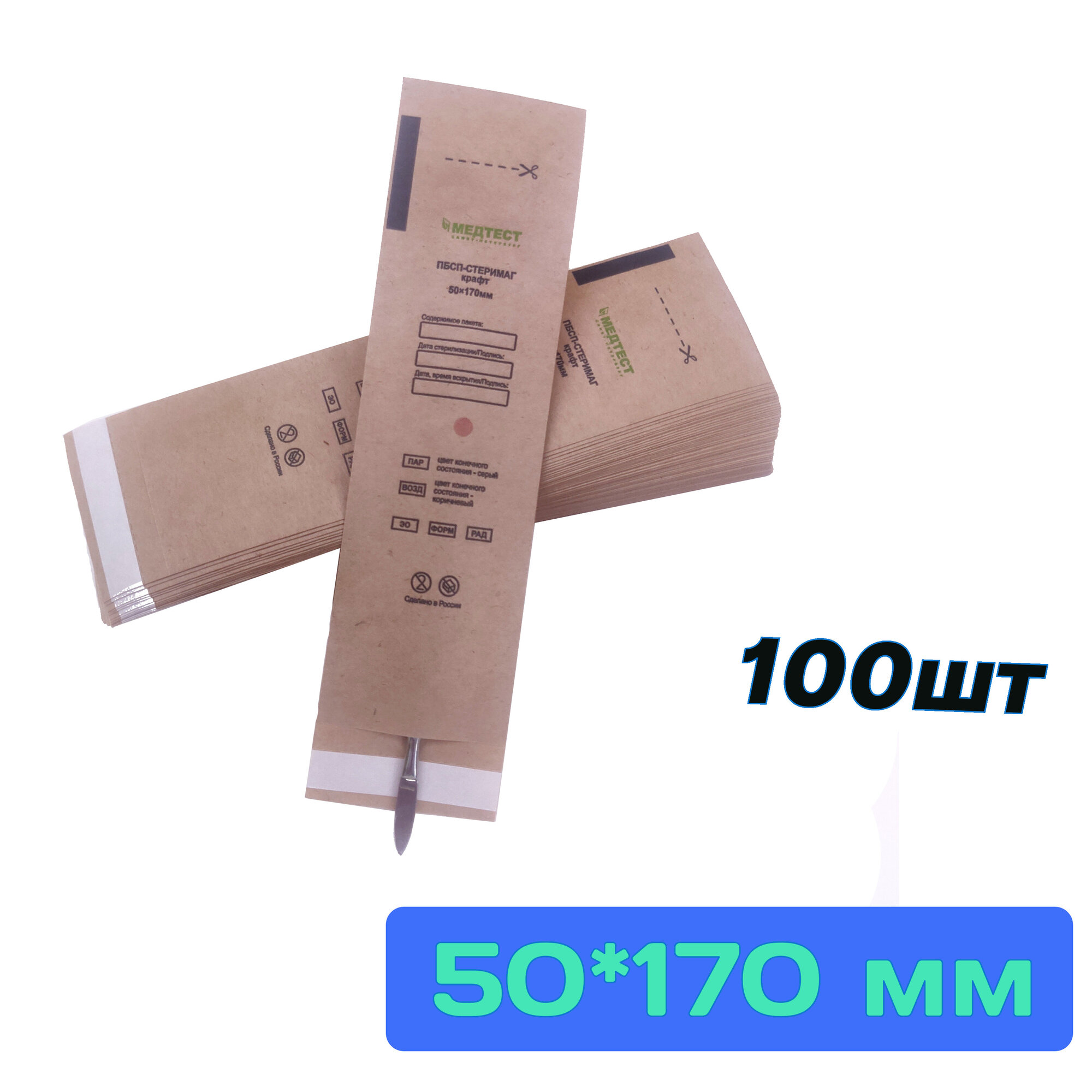 фото Крафт-пакеты Медтест для стерилизации инструментов 100 штук 75/150 одноразка