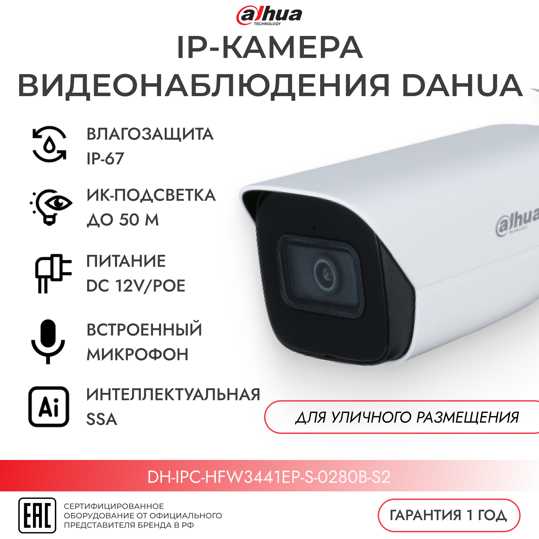 Камера видеонаблюдения уличная IP Dahua DH-IPC-HFW3441EP-S-0280B-S2