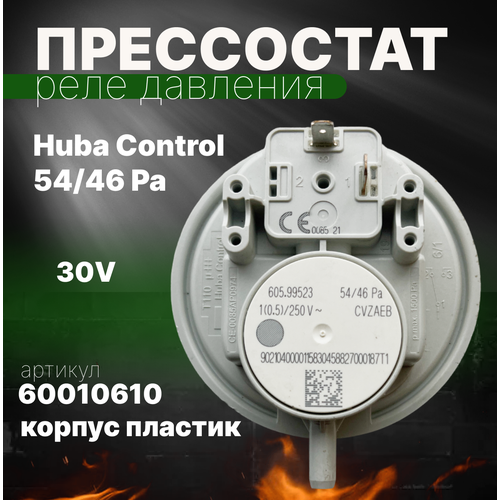 Прессостат Huba Control 54/46 Pa пневмореле прессостат huba 105 90 pa для demrad 3003200136