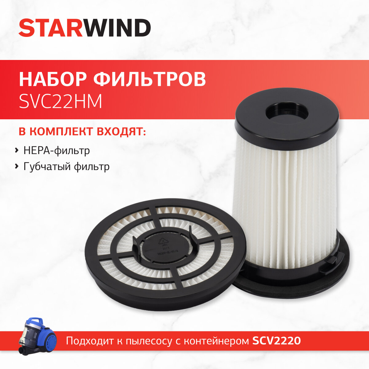 Набор фильтров Starwind - фото №12