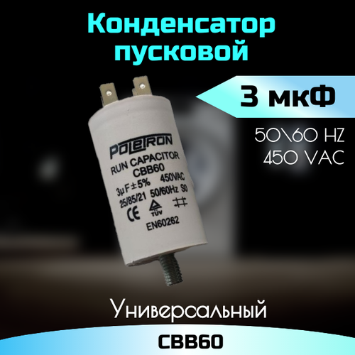 Пусковой конденсатор 3 мкФ, 450 В CBB60 испытательные конденсаторы для микросхем 06xx с испытательной платой пп испытательный блок емкости сиденья 0603 конденсаторы smt конденсатор