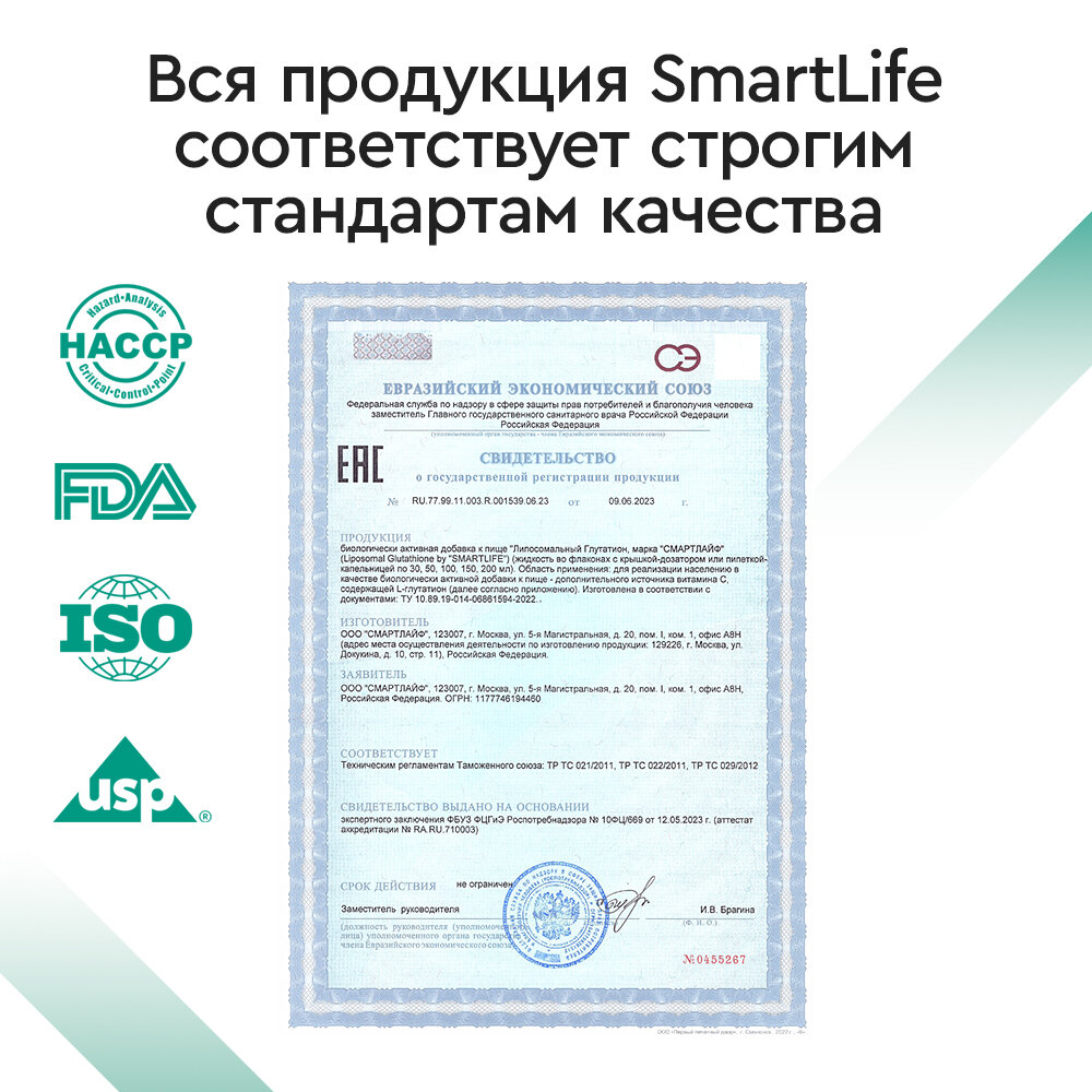 Глутатион липосомальный Smartlife/Смартлайф раствор для приема внутрь 100мл ООО СМАРТЛАЙФ - фото №13