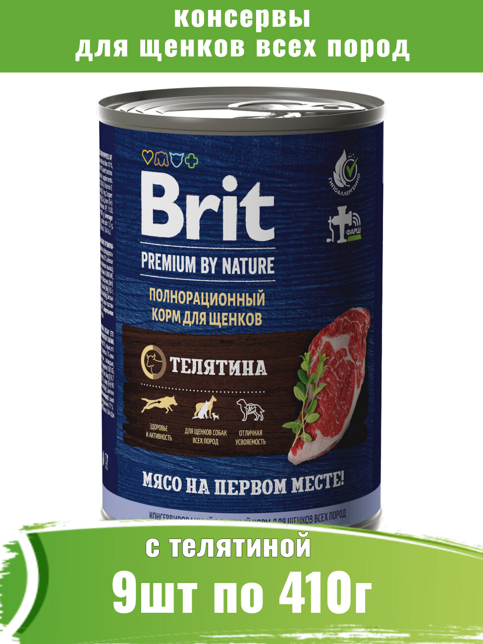 Влажный корм для щенков Brit Premium by Nature с телятиной 410г - фото №3