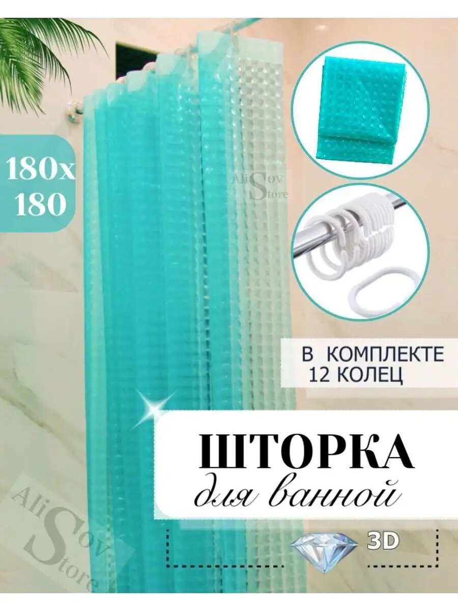 фото Штора для ванной комнаты в душ 180х180 3д