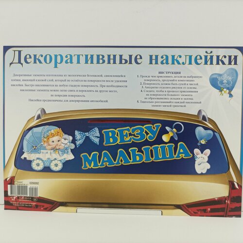 Набор наклеек Везу малыша 16524см 2 листа 359₽