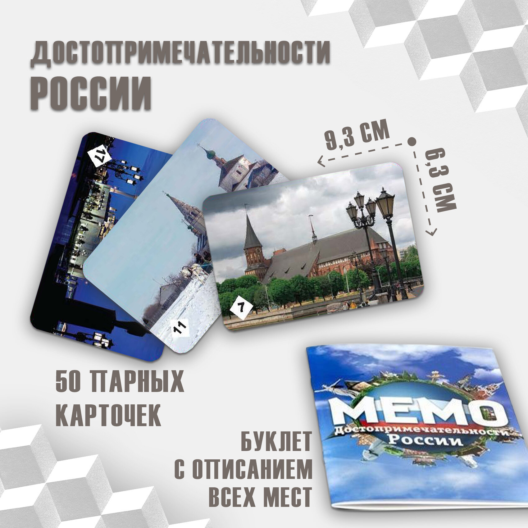 Настольная игра Нескучные игры Мемо Достопримечательности России, 1 шт.