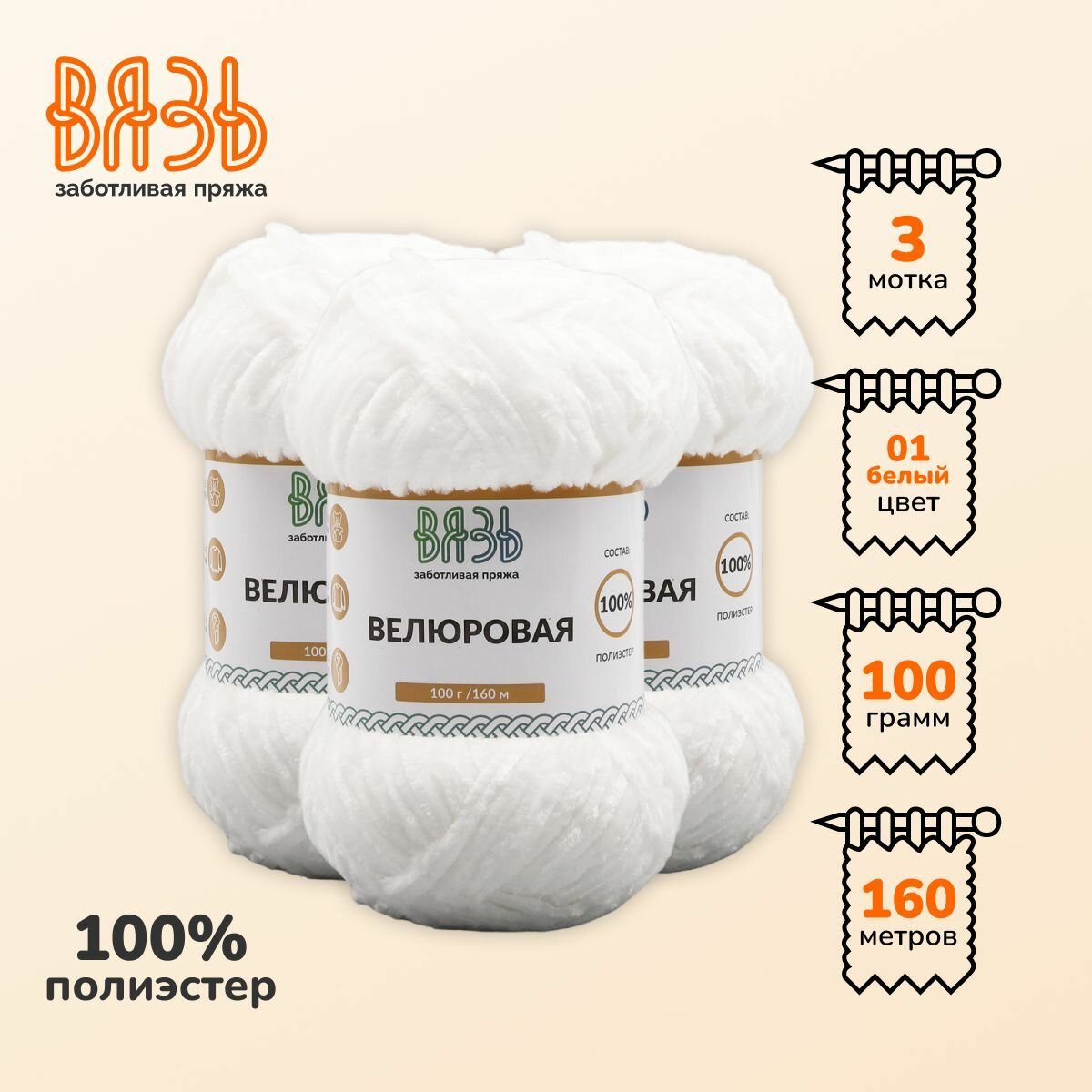 фото Пряжа для вязания Вязь 'Велюровая' 100гр 160м (100% полиэстер) (20 коричневый), 3 мотка