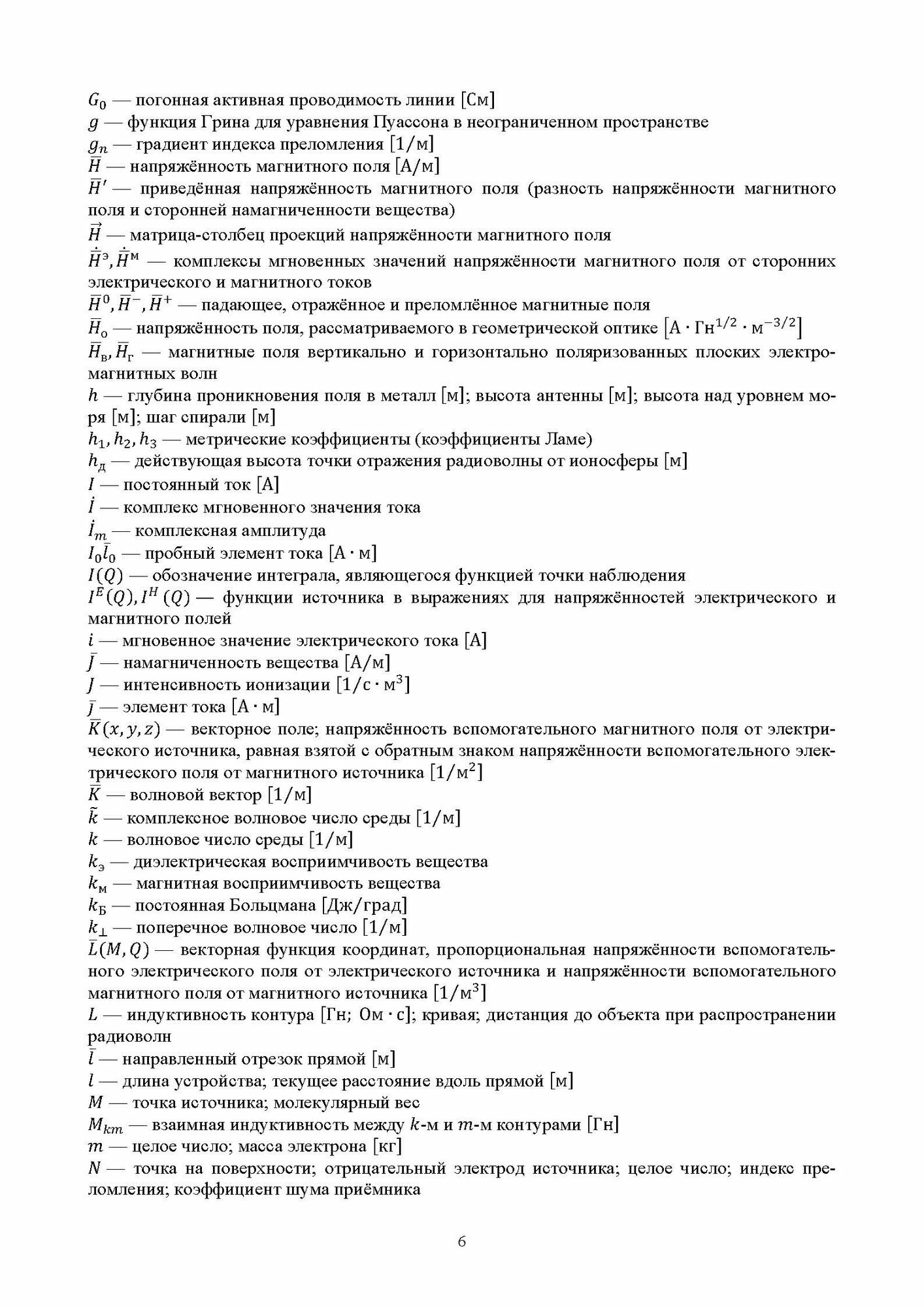 Электродинамика и распространение радиоволн. Учебник - фото №2