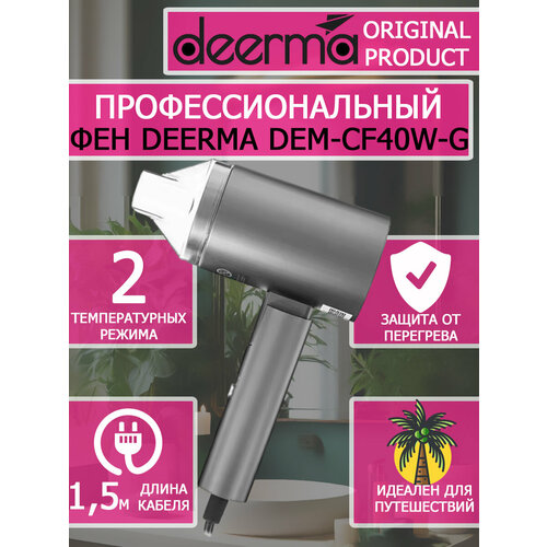 Фен для волос Deerma Hair Dry DEM-CF40W-G серый 1800вт фен для волос deerma dem cf30w белый еас сертификат с диффузором и концентратором быстро сушит волосы