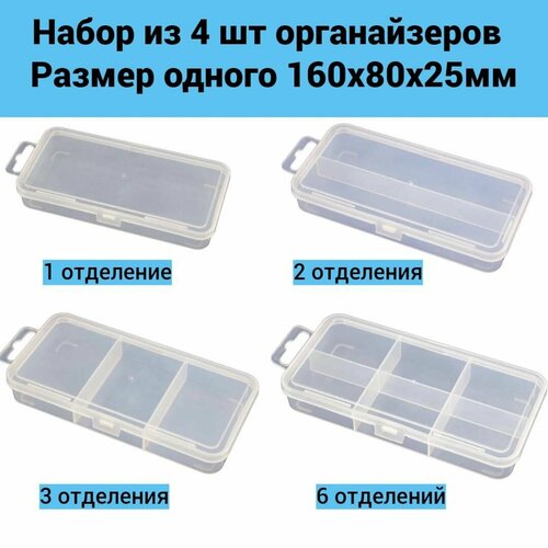 Органайзер для мелочей Jettools 160х80х25мм набор 1236 отделений 4 шт 345₽