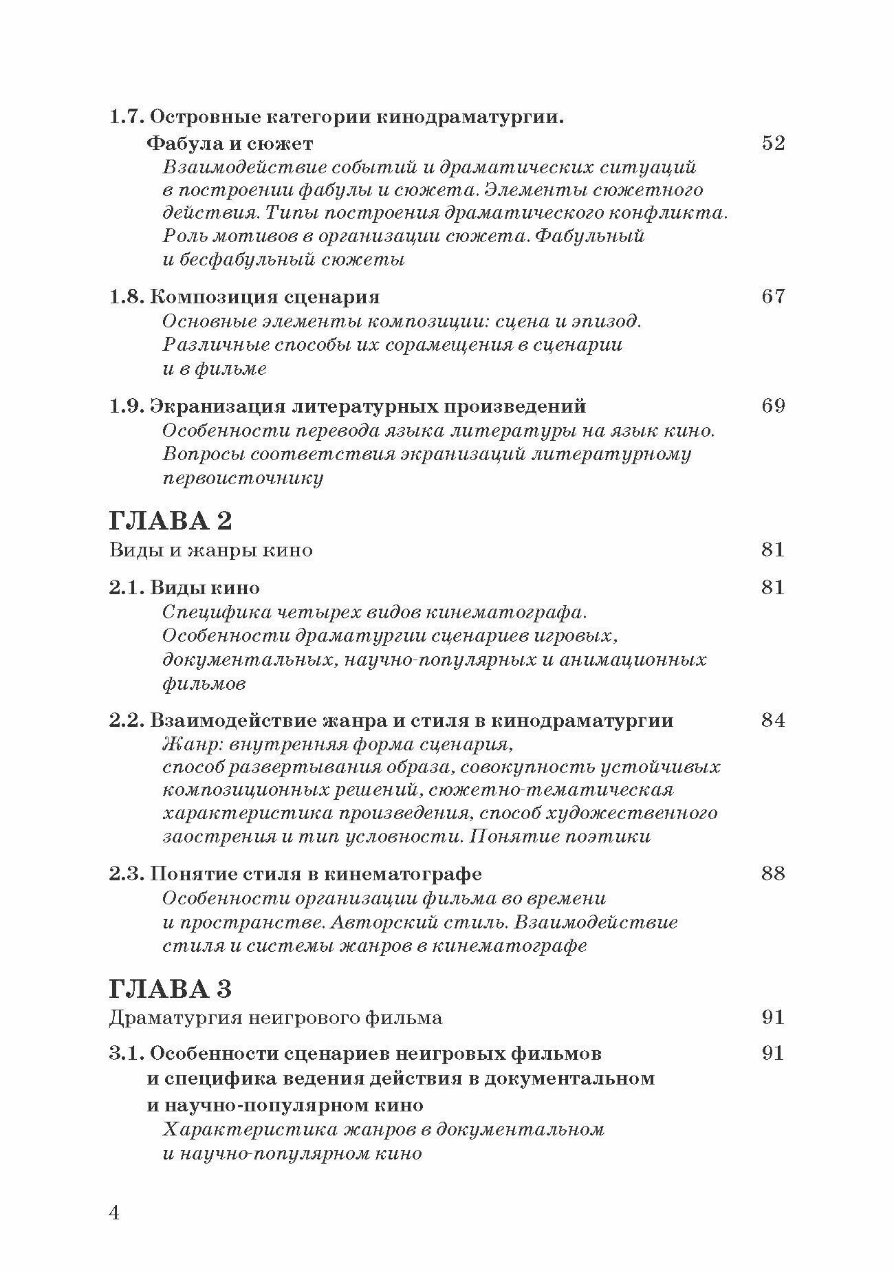 Кинодраматургия и строение фильма - фото №6