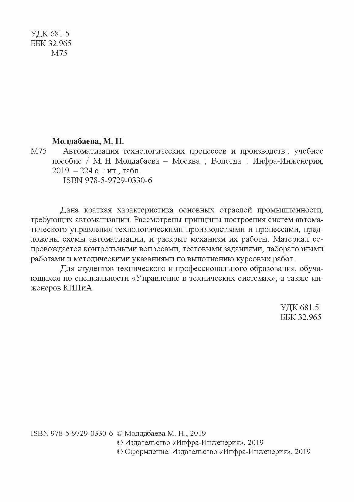 Автоматизация технологических процессов и производств. Учебное пособие - фото №5