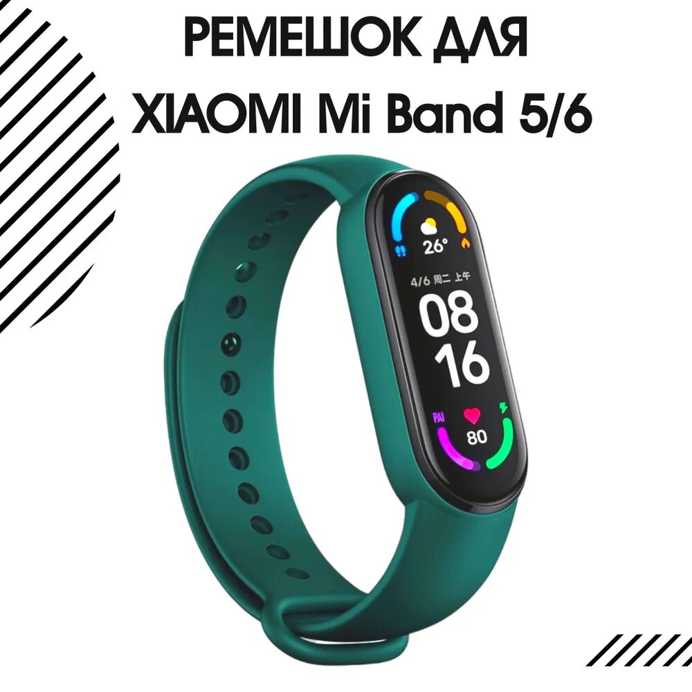 Ремешок для фитнес-браслета Xiaomi Mi Band 5 и Xiaomi Mi Band 6 силиконовый, темно-зеленый