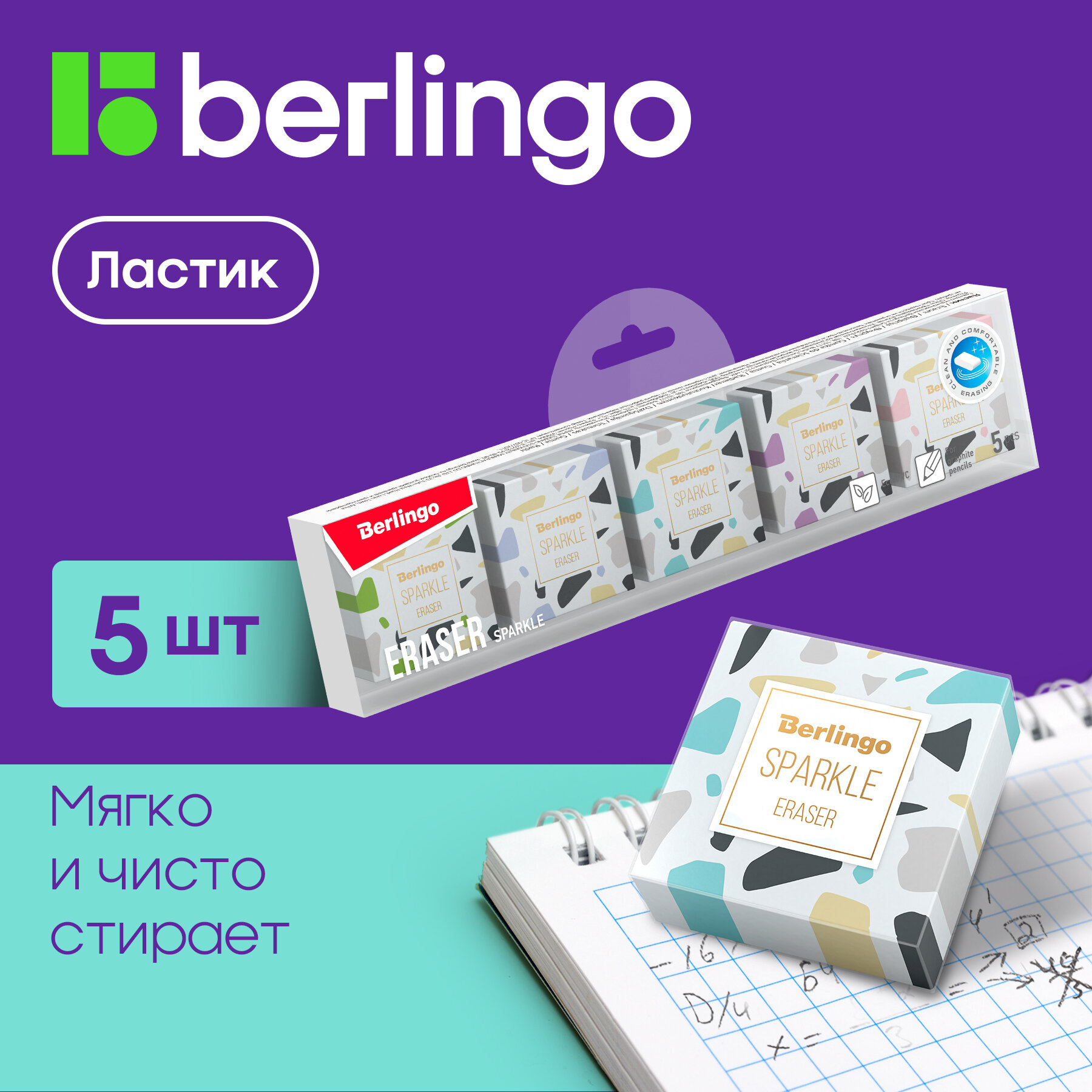 Ластик Berlingo "Sparkle", 5шт, прямоугольные, 34*34*12мм