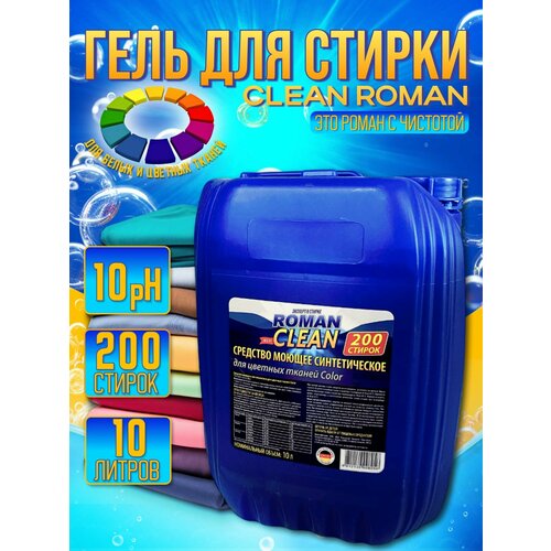 Гель для стирки 10 литров 1790₽