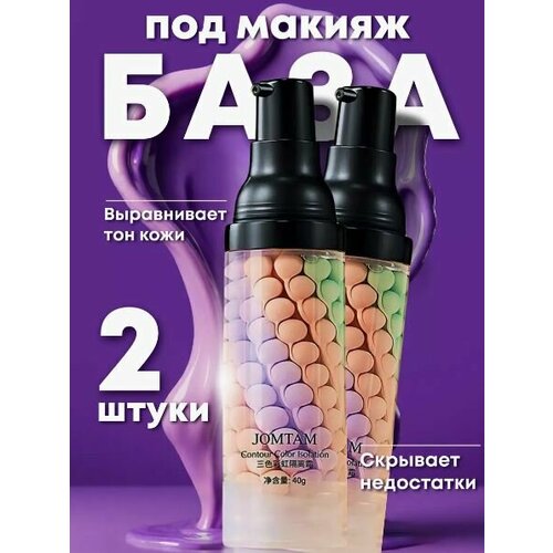 Основа под макияж, выравнивающая база цветокорректирующая, праймер для лица, косметика для макияжа, Jomtam / розовый/зеленый/фиолетовый