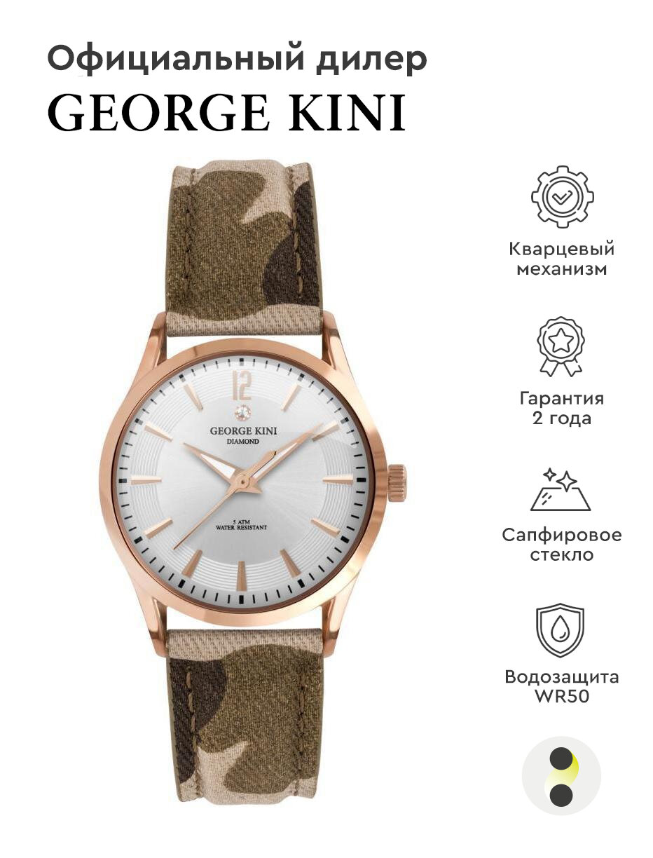 Наручные часы GEORGE KINI
