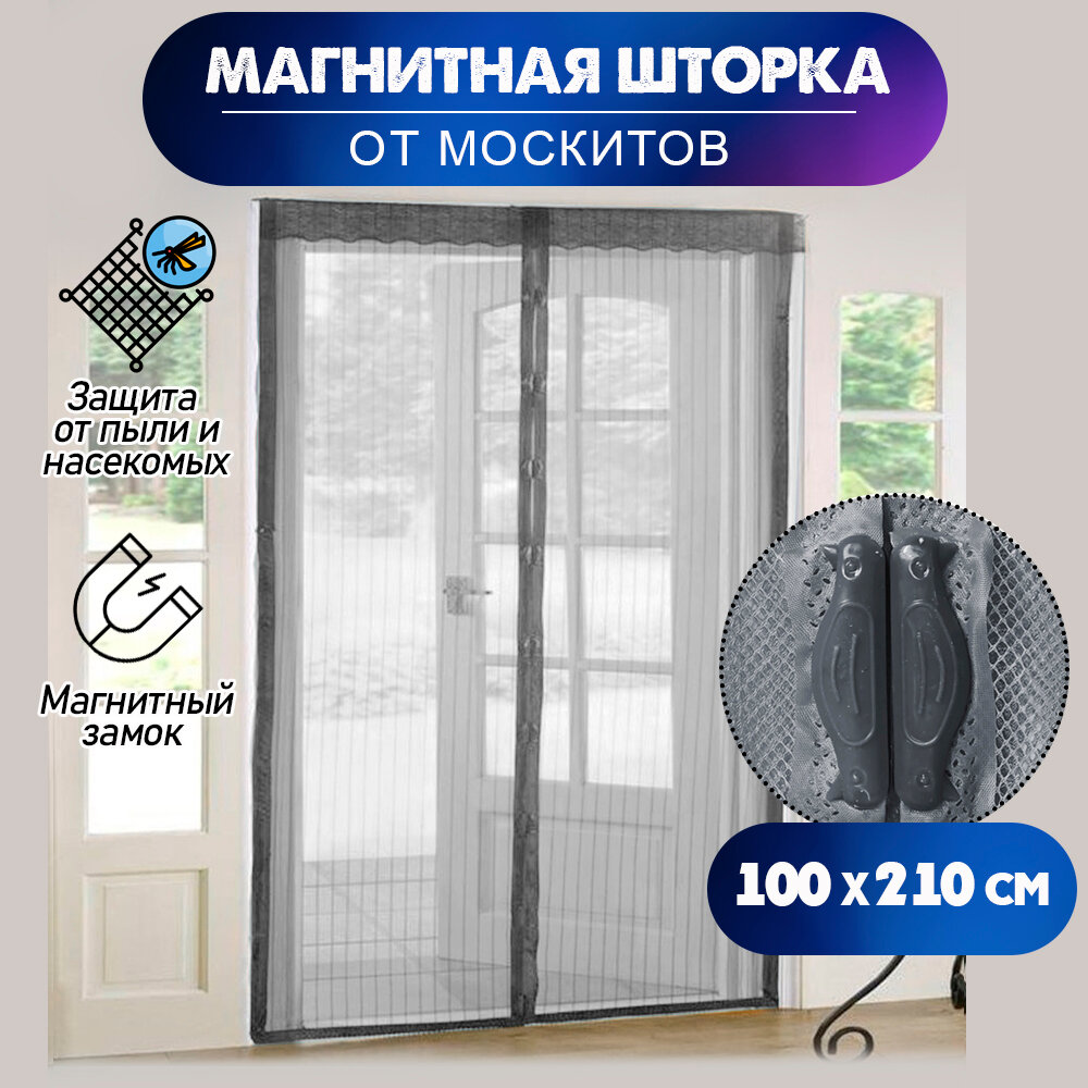фото Москитная сетка/ антимоскитная сетка на дверь 100 х 210 см цвет серая
