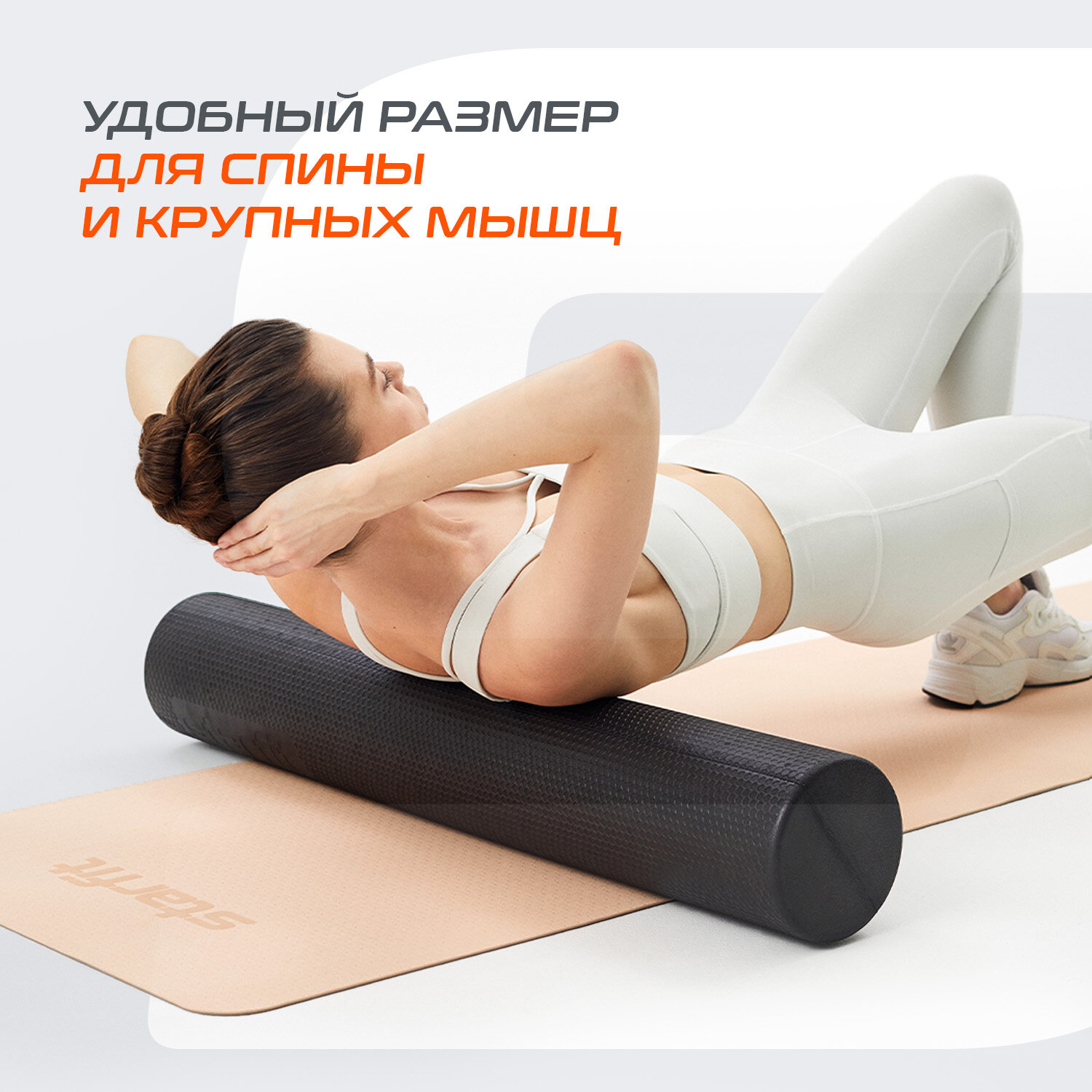 Ролик массажный STARFIT Pro FA-520 EVA, средняя жесткость, 90х15 cм, черный