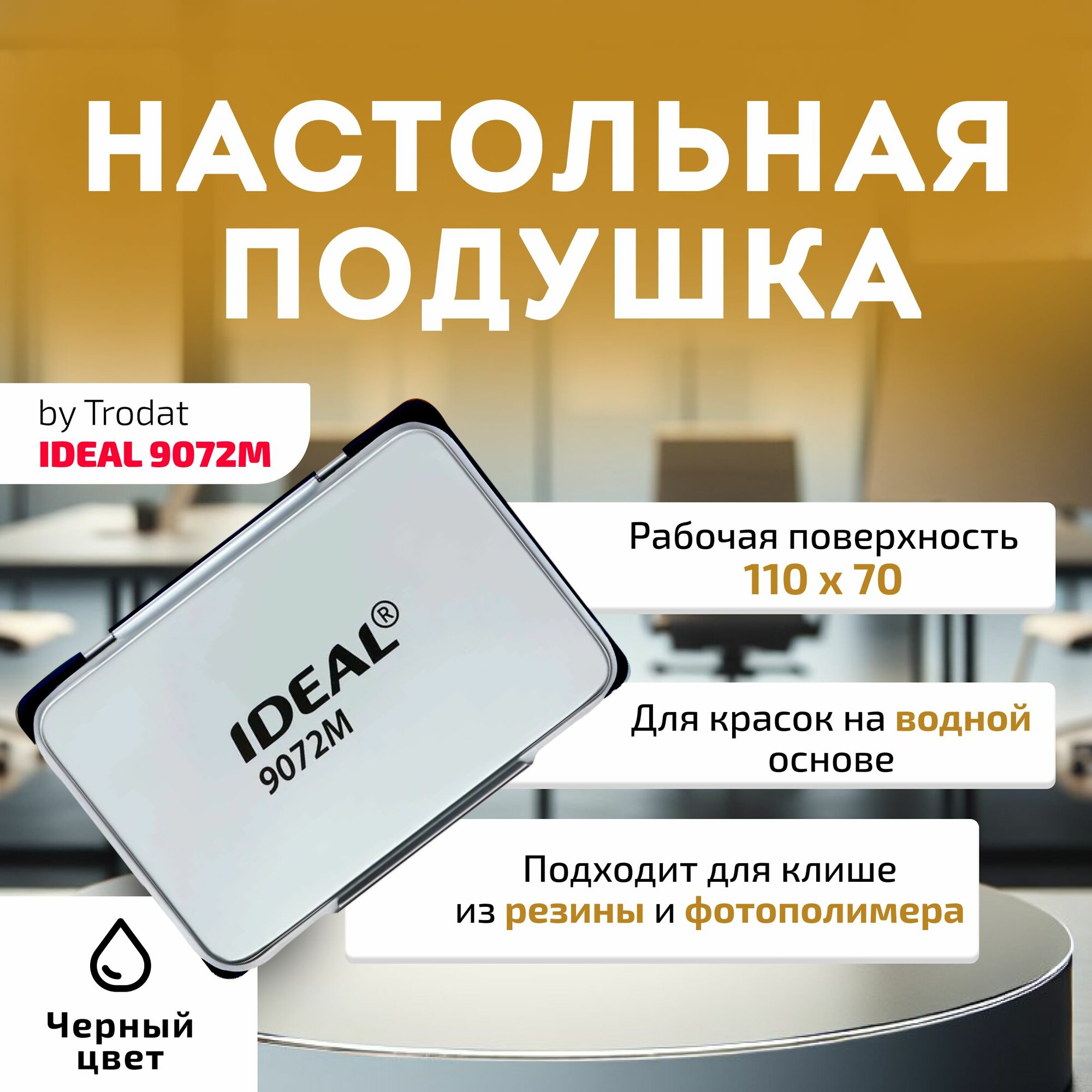 фото Настольная подушка Ideal 9072M Черная, 110x70 мм.