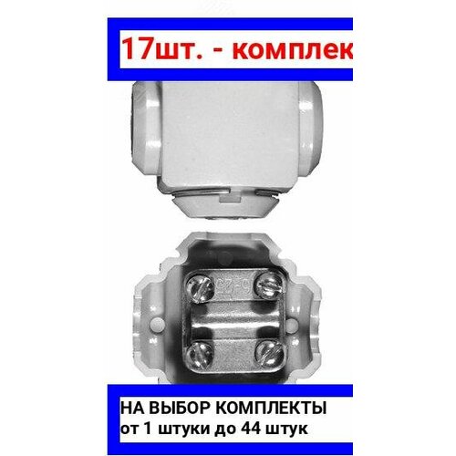 17шт - Сжим ответвительный У-731 м4-10о15-10 Systeme Electric арт U731M оригинал - ц з 17шт 2059₽