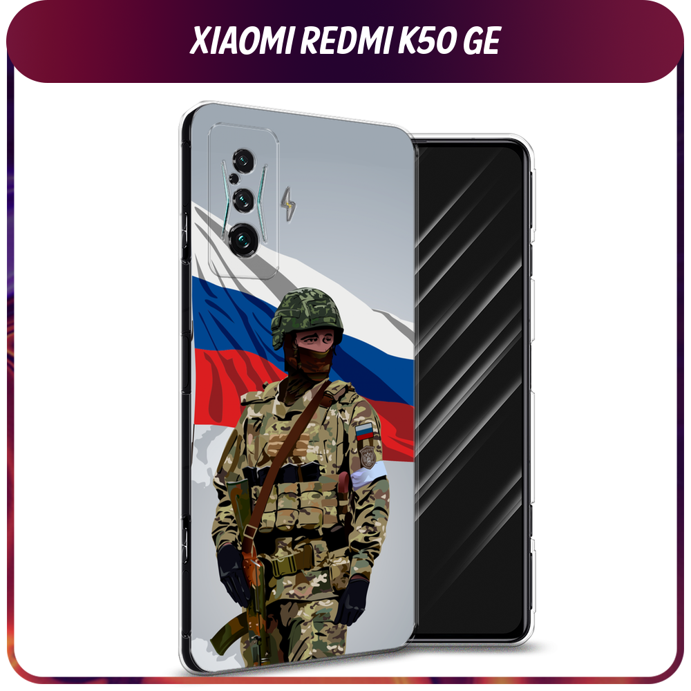 Силиконовый чехол на Xiaomi Redmi K50 GE/Poco F4 GT / Сяоми Редми K50 GE/Поко F4 GT "Солдат с флагом"