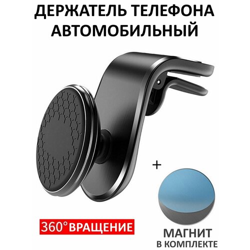 Автомобильный магнитный держатель для телефона 