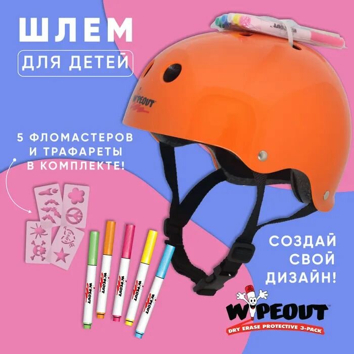 Шлем защитный спортивный WIPEOUT Neon Tangerine с фломастерами и трафаретами размер M 5+ обхват 49-52 см