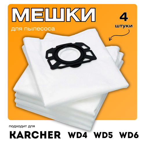 Мешки для пылесоса KARCHER из нетканого материала 2.863-006.0, 4 шт. пылесборники