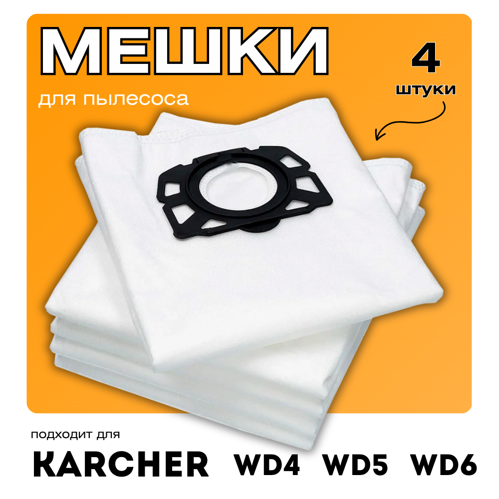 фото Мешки для пылесоса KARCHER из нетканого материала 2.863-006.0, 4 шт. пылесборники