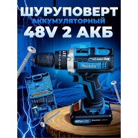 Аккумуляторная дрель-шуруповерт 48V, в кейсе с набором оснастки + 2 аккумулятора и перчатки в подарок