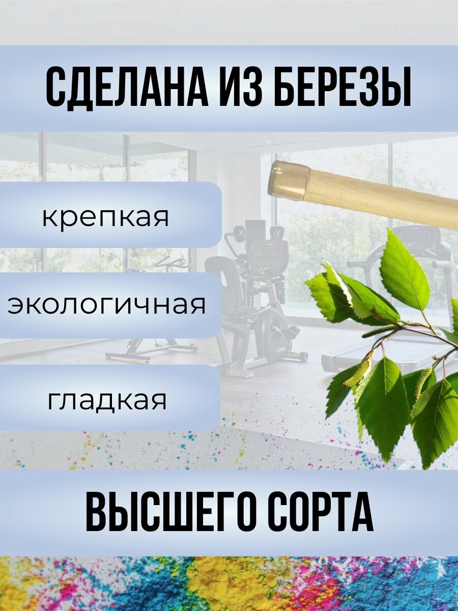 Гимнастическая палка. V.Home. Деревянная палочка с наконечниками. 120 см