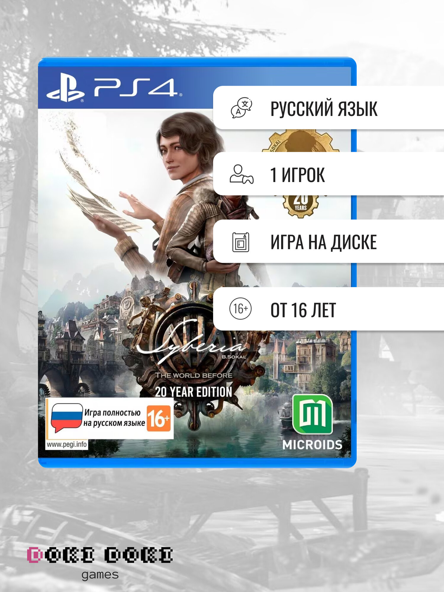 Syberia: The World Before 20 Year Edition (PlayStation 4 русские субтитры)